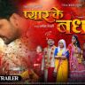 Pyar Ke Bandhan Bhojpuri Movie Review